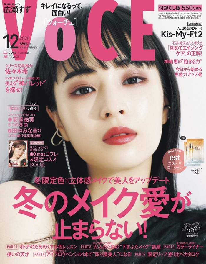 「VOCE」12月号特別版(10月12日発売)表紙:広瀬すず(画像提供:講談社)