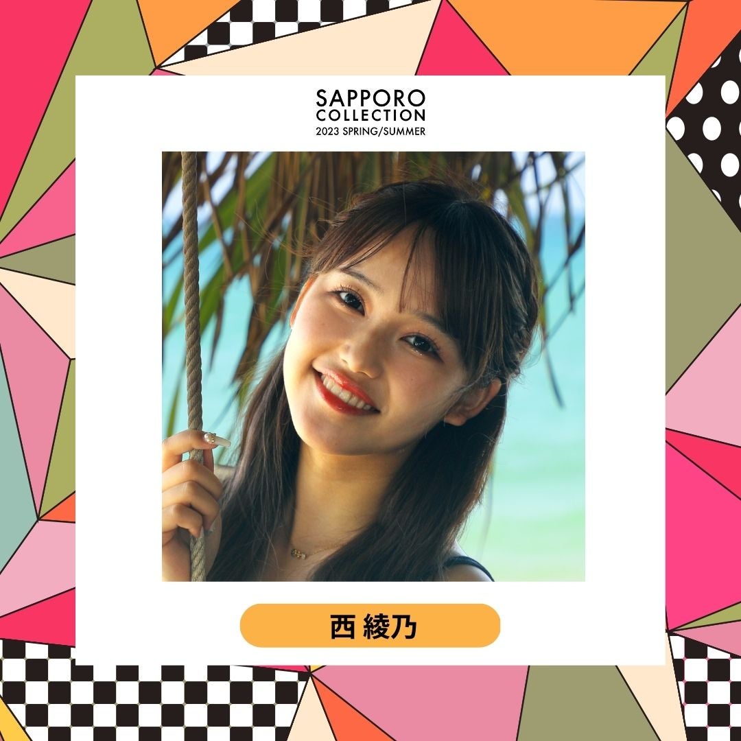 西綾乃（提供写真）