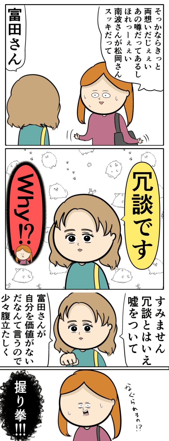 そうだっだの⁉
