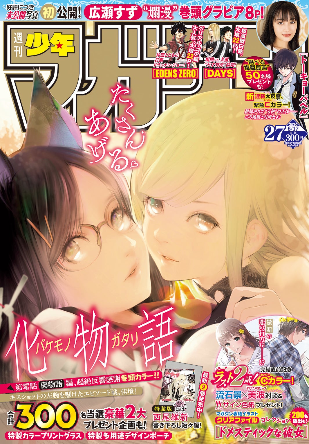 「週刊少年マガジン」27号（6月3日発売）（画像提供：講談社）
