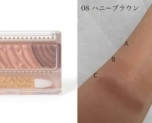 【セザンヌ】“人気No.1アイシャドウ”7色スウォッチ 新色「ハニーブラウン」はイエベ・ブルべどちらも使える