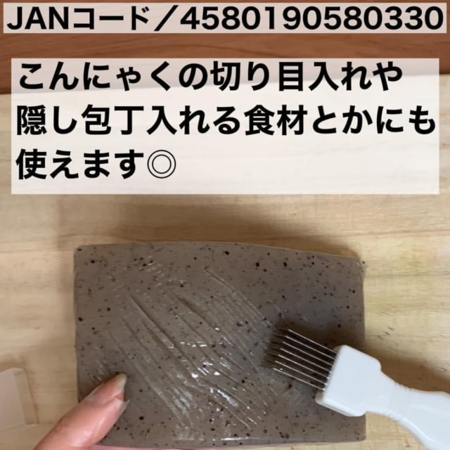 ネギカッターで切れ目を入れたこんにゃく