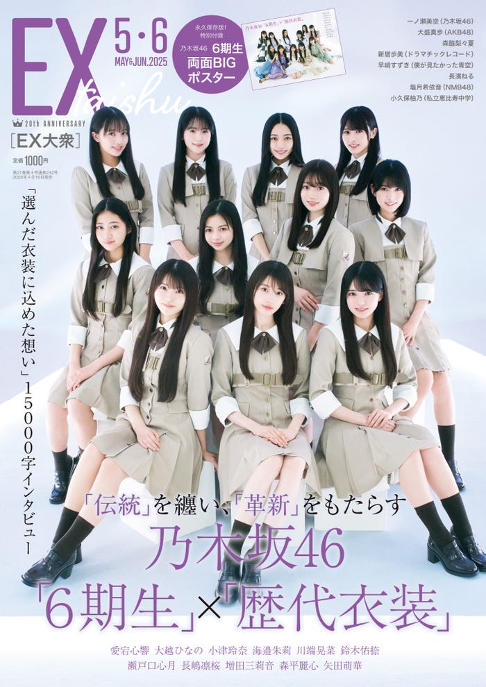 乃木坂46・6期生「EX大衆」5・6月合併号(4月16日発売/双葉社)表紙(C)撮影/熊木優(io)・双葉社