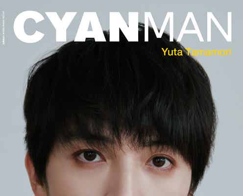 キスマイ玉森裕太、美肌へのこだわり語る メンズビューティー誌「CYAN MAN」表紙に登場