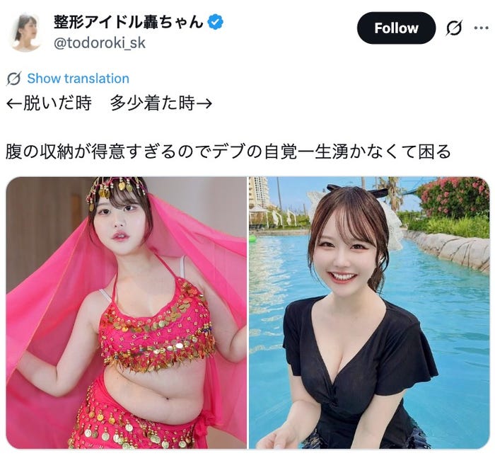 整形アイドル轟ちゃん公式Xより