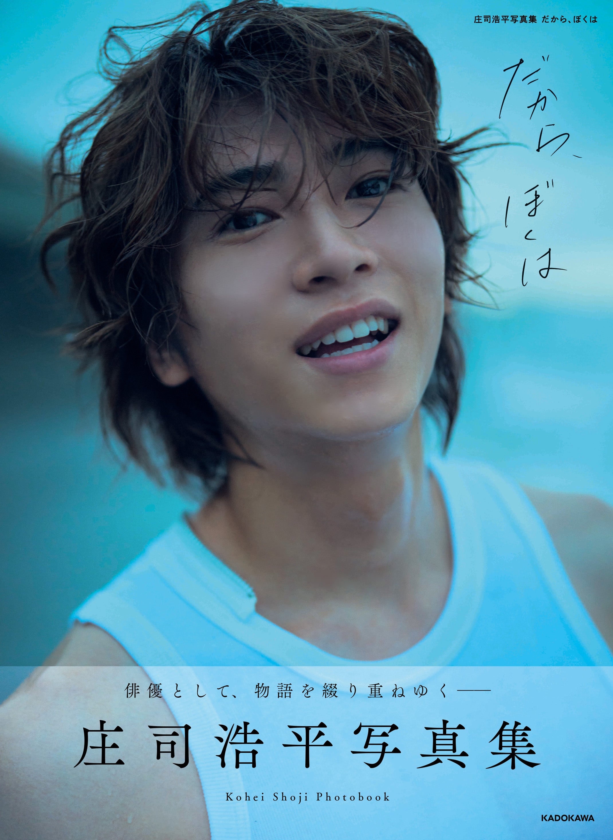 庄司浩平（C）KADOKAWA／撮影：神藤剛