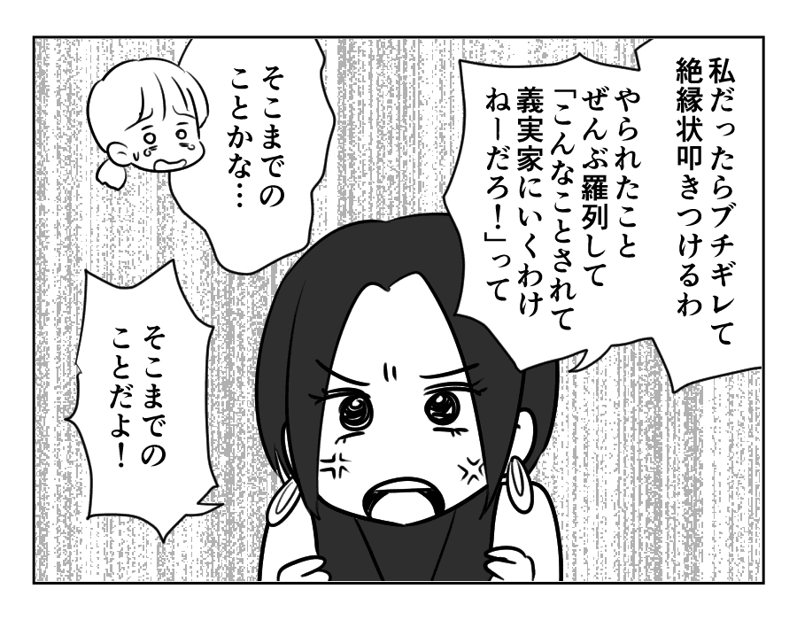 ノンデリ義母_054