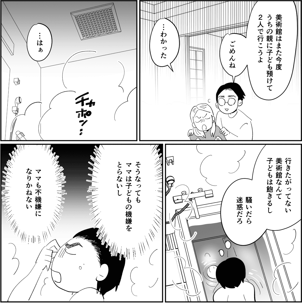 【全4話】子ども優先で私を後回しする旦那2_2_1