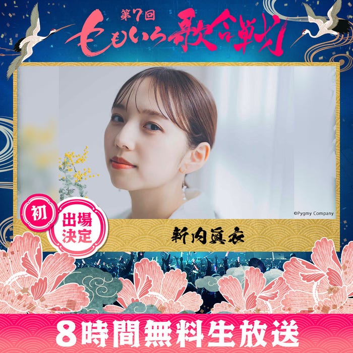 新内眞衣(C)AbemaTV, Inc.