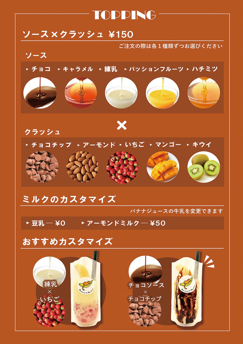 Banana×Banana（提供画像）