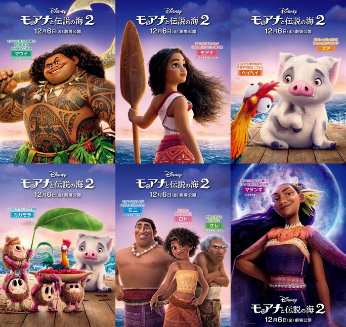 「モアナと伝説の海2」キャラクターポスター(C)2024 Disney. All Rights Reserved.