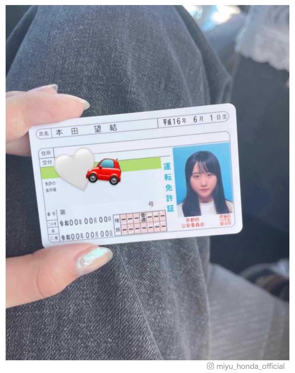 本田望結、運転免許取得を報告　免許証の写真にも注目集まる