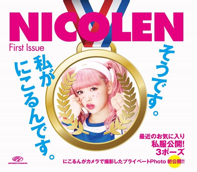 藤田ニコル 破壊力バツグン にこるんビーム で惹きつける モデルプレス