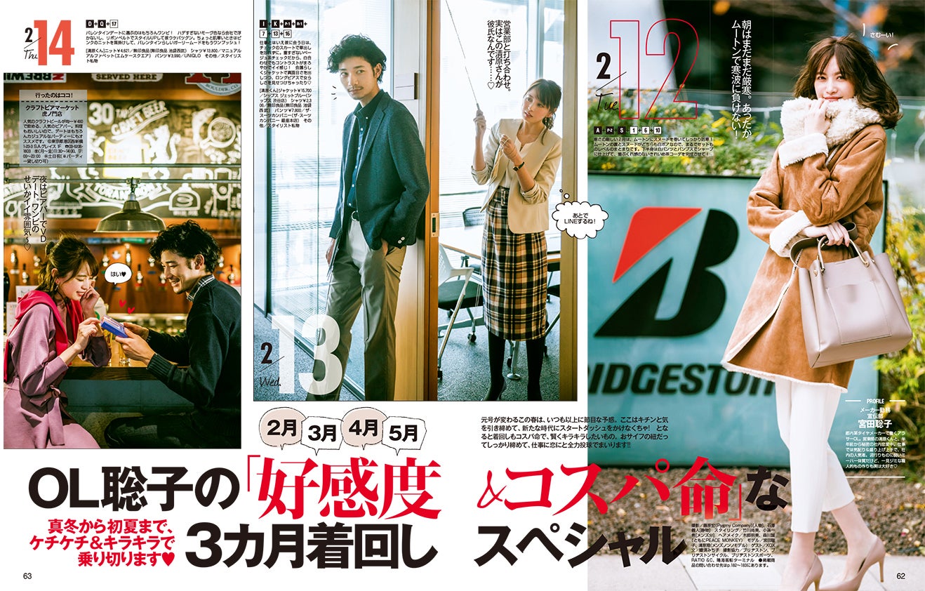 「andGIRL 3月号」より（画像提供：エムオン・エンタテインメント）