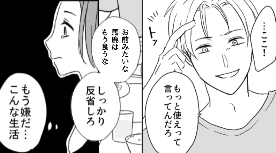 「馬鹿はもう食うな」妻を見下すモラ夫。しかし⇒“家を出た妻”が、代わりに【帰宅させた人物】に夫は…「え！？」