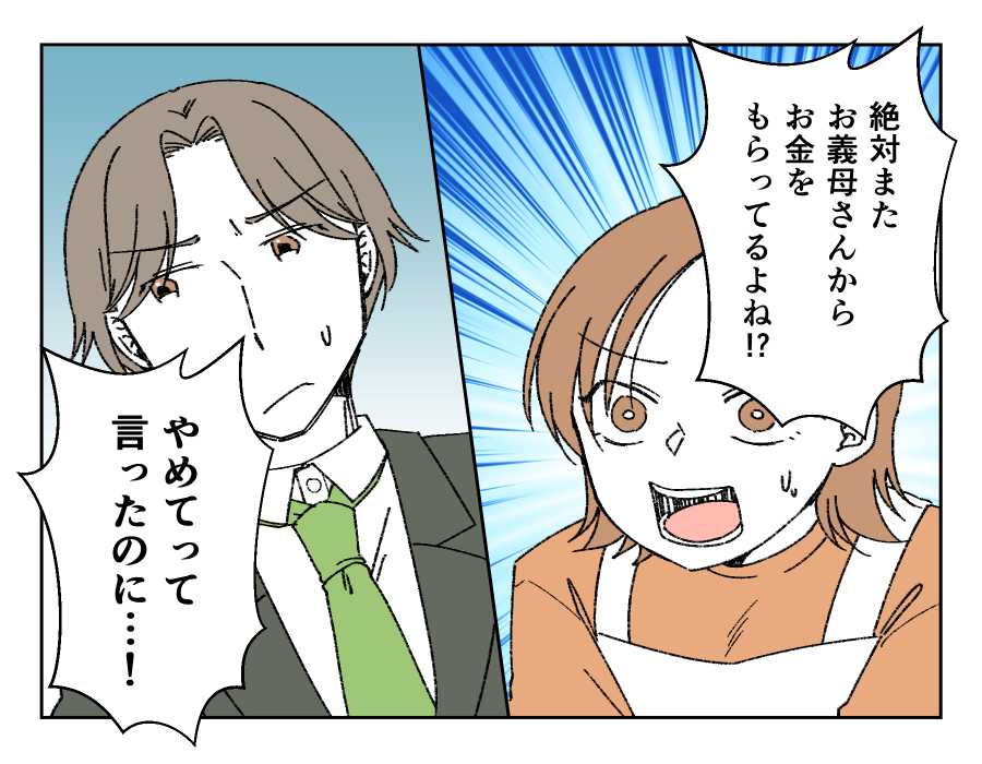 月2万円のお小遣いを渡す義母_001-004