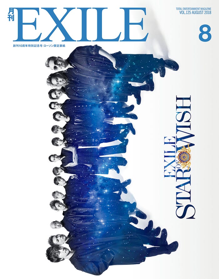 雑誌「月刊EXILE」8月号(6月27日発売)表紙:EXILE※ローソン限定表紙(画像提供:LDH)