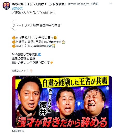 「耳の穴かっぽじって聞け！」公式Xより