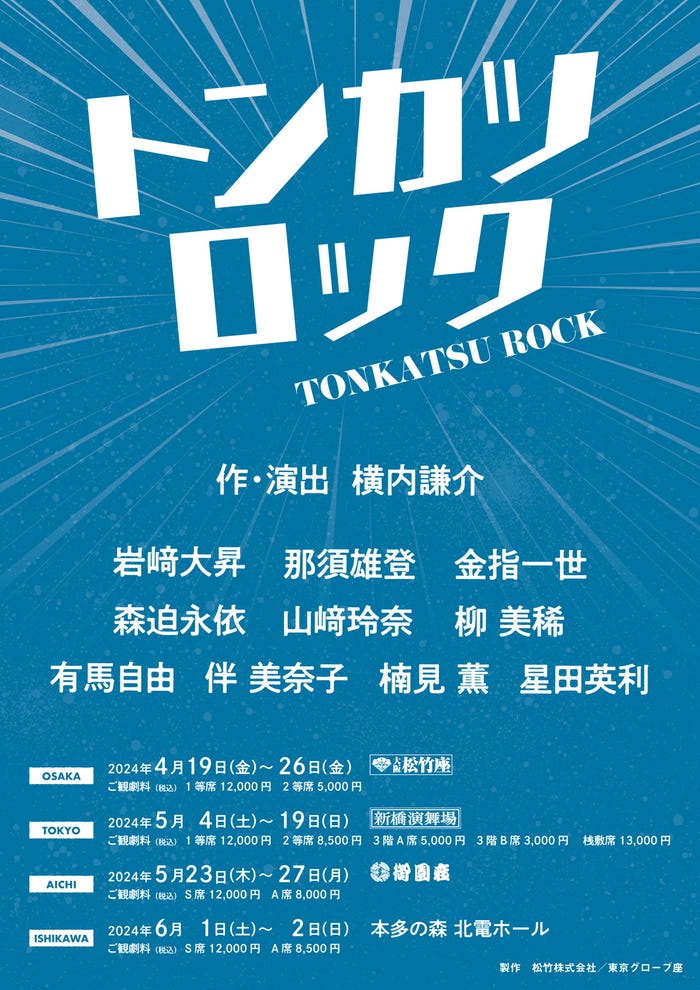 「トンカツロック」(提供写真)