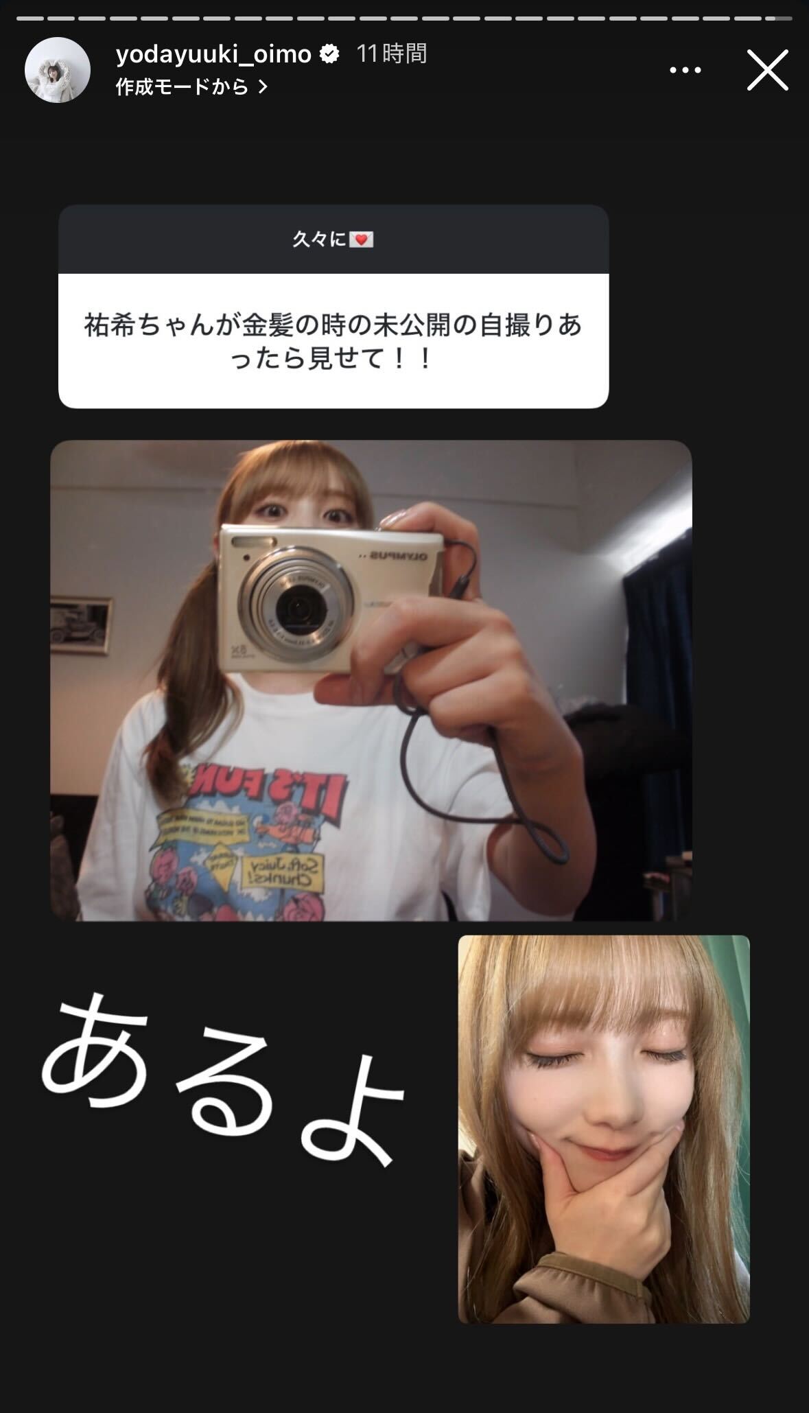 与田祐希Instagramストーリーズより