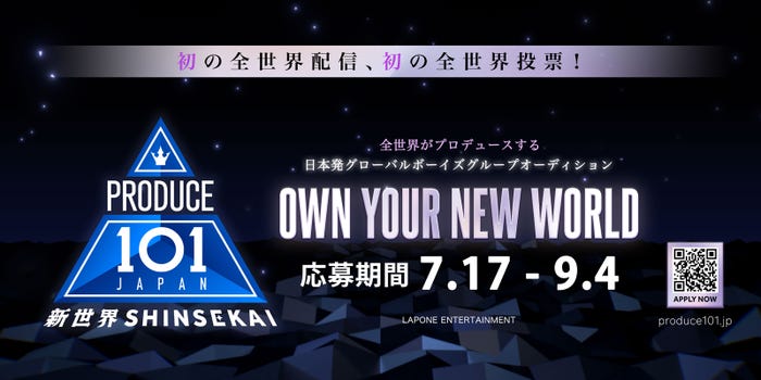 「PRODUCE 101 JAPAN 新世界」(提供写真)
