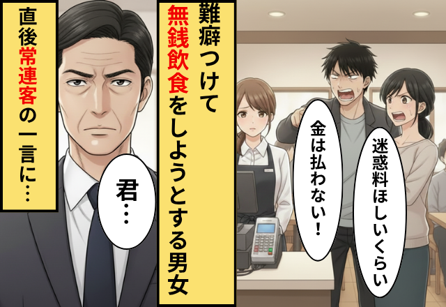 高級ステーキを食べた客が「金を払わない」宣言！だが「君…」常連客の【ある一言】に客が青ざめたワケ