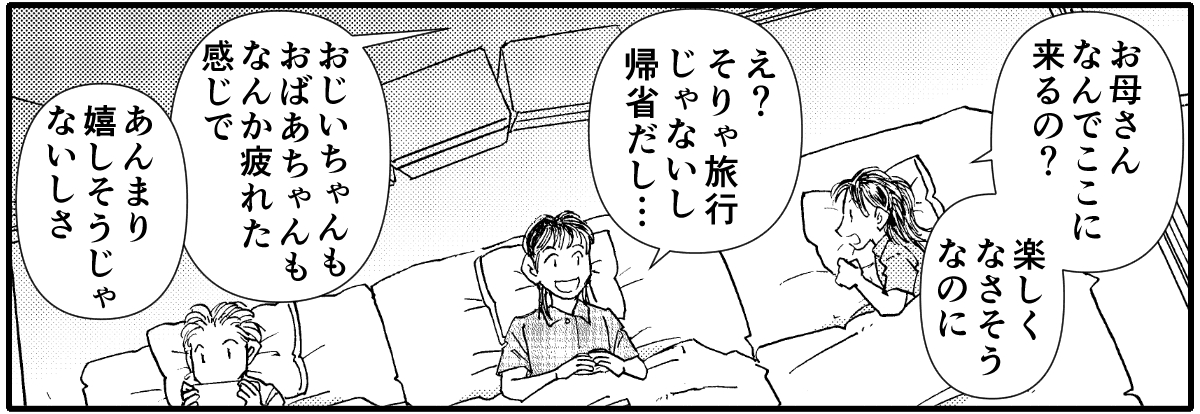 帰省ブルー　3-1_2