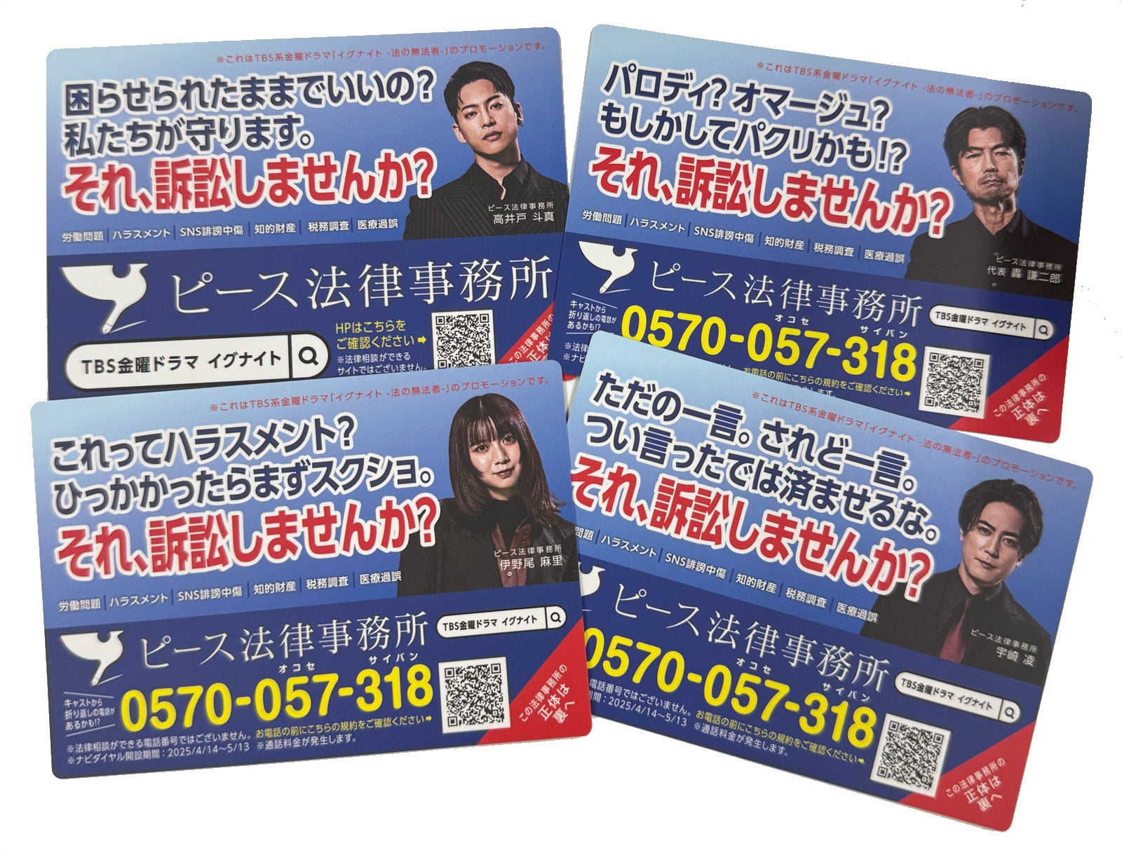 イベントで配布された限定ノベルティ（C）TBS