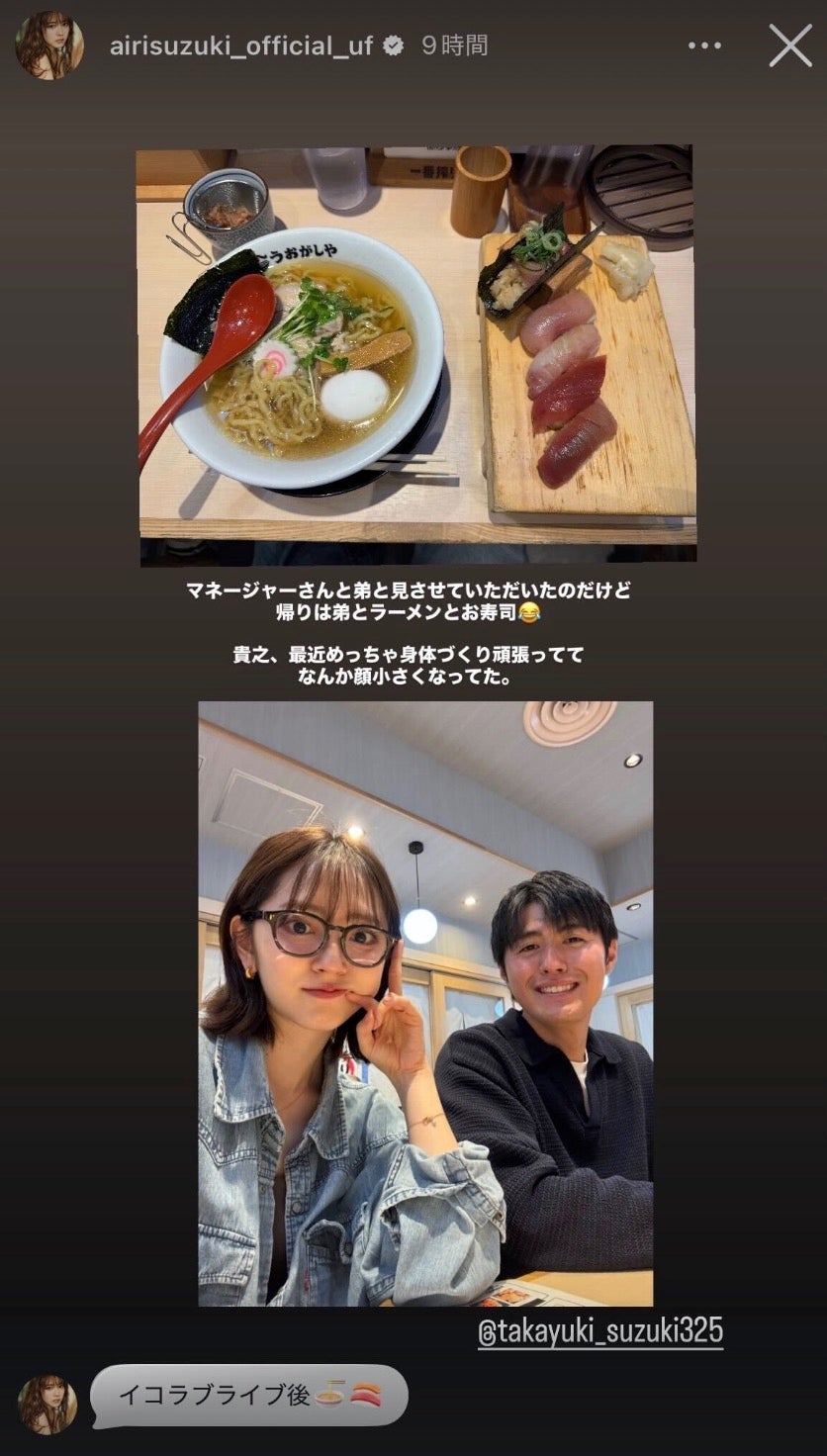 鈴木愛理Instagramストーリーズより