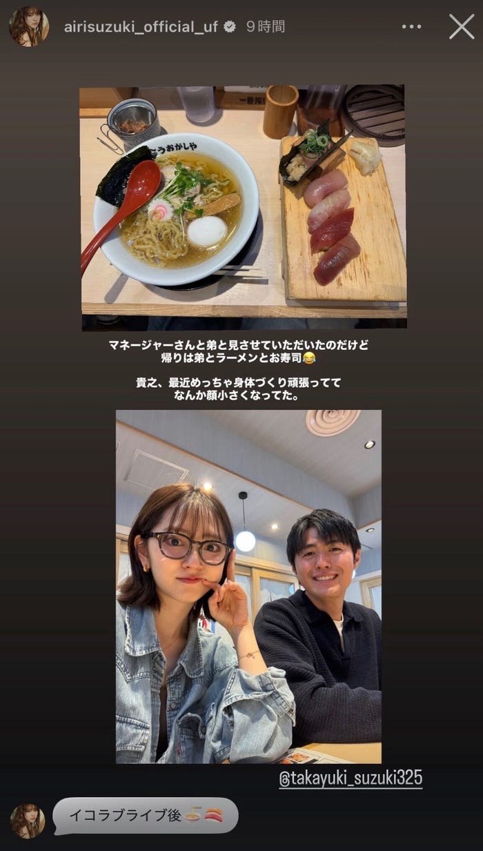 鈴木愛理Instagramストーリーズより