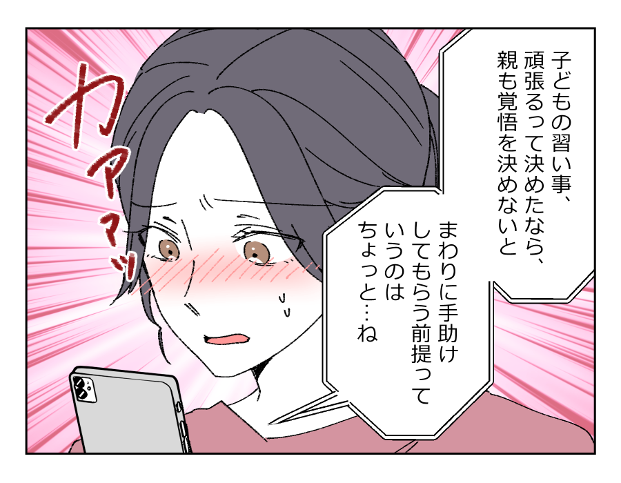 ママの仕事と習い事どちらを優先？_009-4