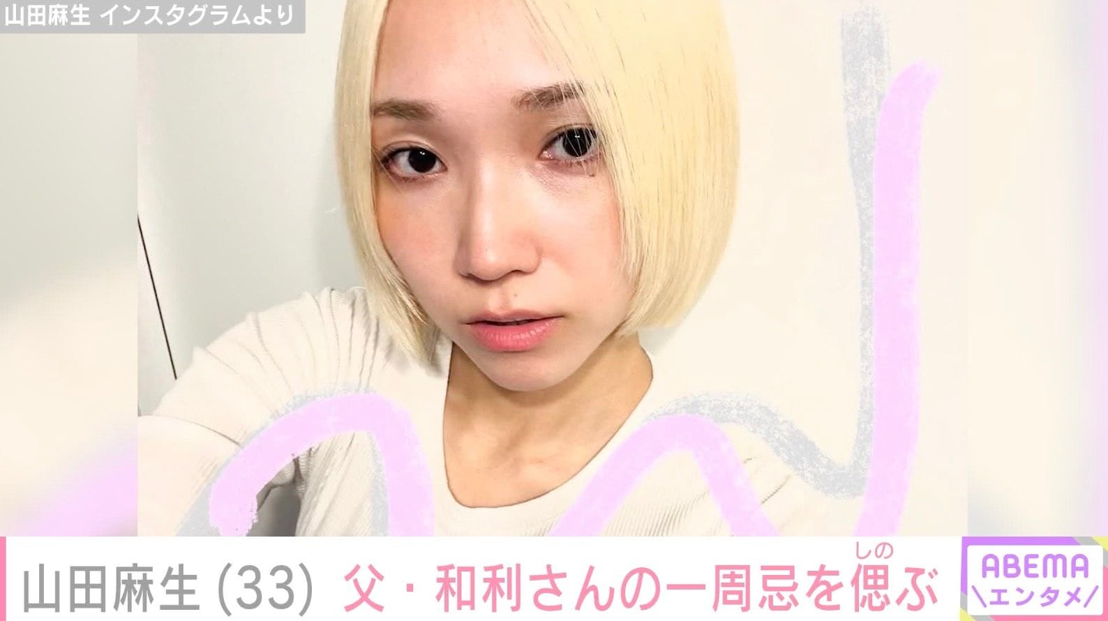 山田裕貴の妹でモデルの山田麻生、中日や広島で活躍した元プロ野球選手の父親・和利さんの1周忌を偲ぶ「厳しいひとだったけれど…」