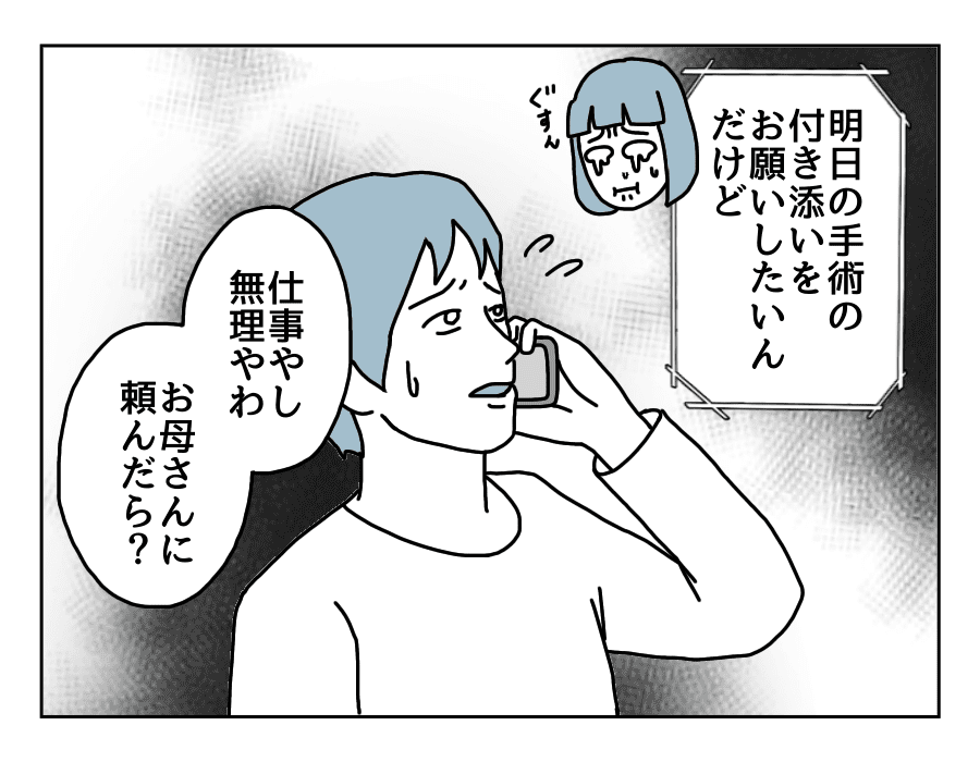 2話　ママとパパの負担の差