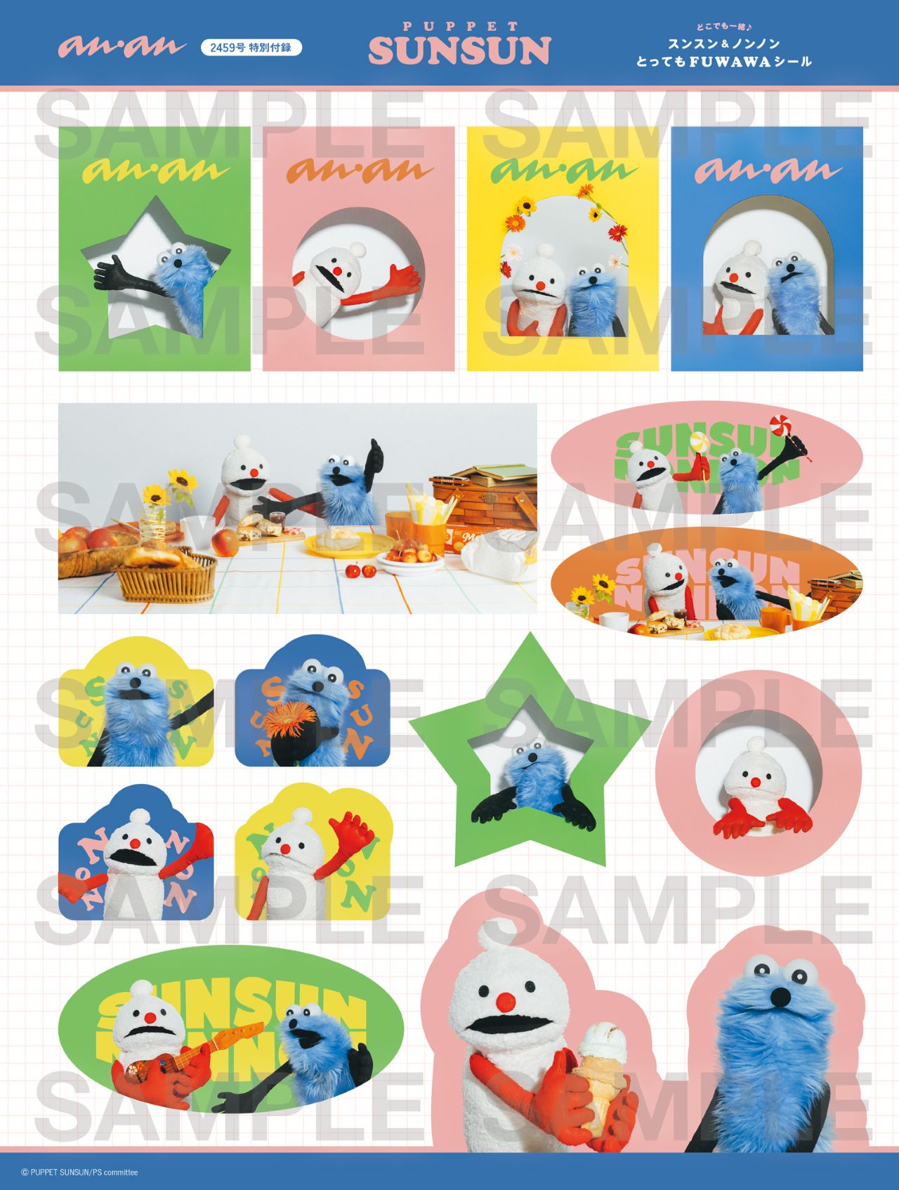 スンスン＆ノンノン「anan」オリジナルシール（C）マガジンハウス