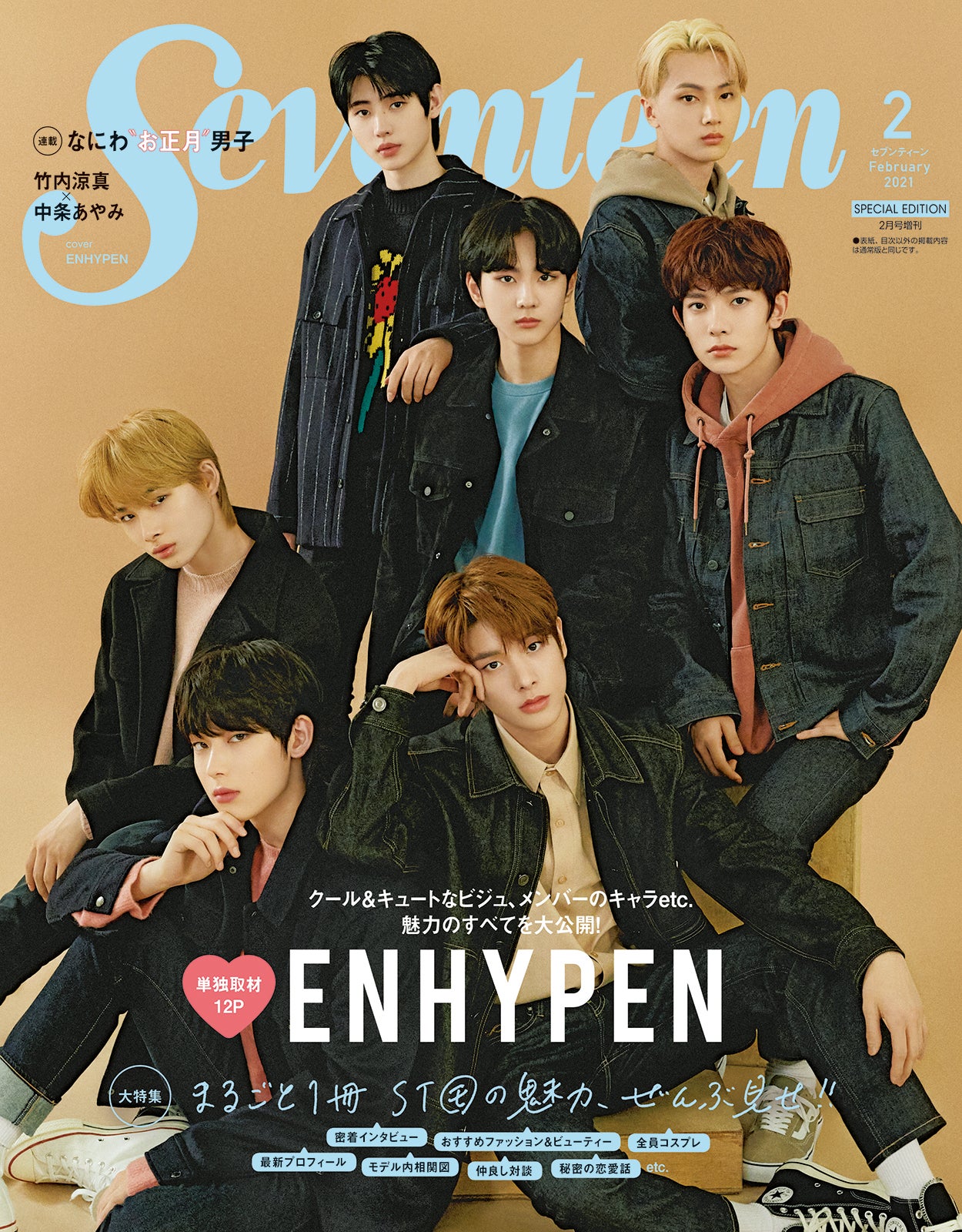 seventeen 雑誌 読モ 販売