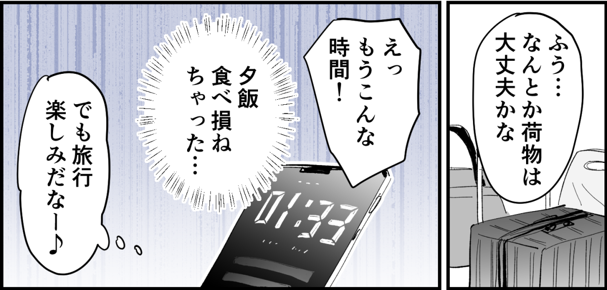 全4話】家族旅行はママが大変1-3_3
