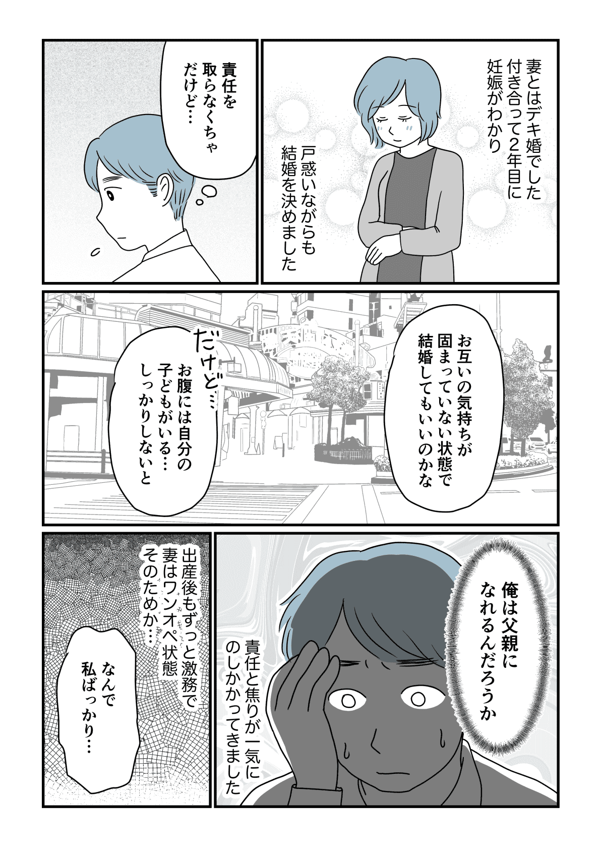 子どもが出来たから結婚2−1