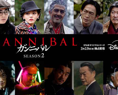 倉悠貴・中島歩ら、柳楽優弥主演「ガンニバル」シーズン2追加キャスト解禁