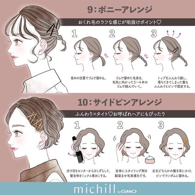 ショート　ボブ　短めヘア　垢抜けヘアアレンジ　12style　AKIKO。　イラスト　ポニーアレンジ　サイドピンアレンジ