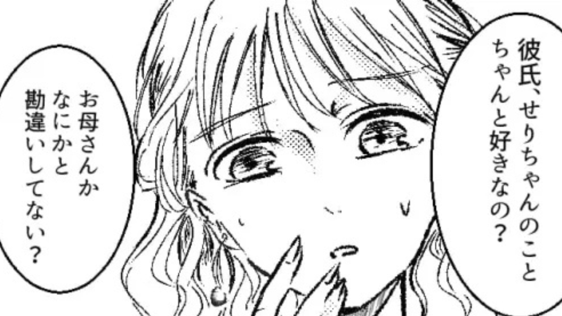 恋バナがいつの間にかマウント対決に！？友だちに【彼氏マウント】をとられて主人公激怒....！