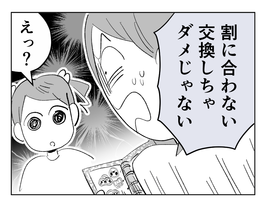 【高額シールが安ショボ交換！】レート違うでしょ！ぷっくり1枚はペラ3枚！＜第6話＞#4コマ母道場