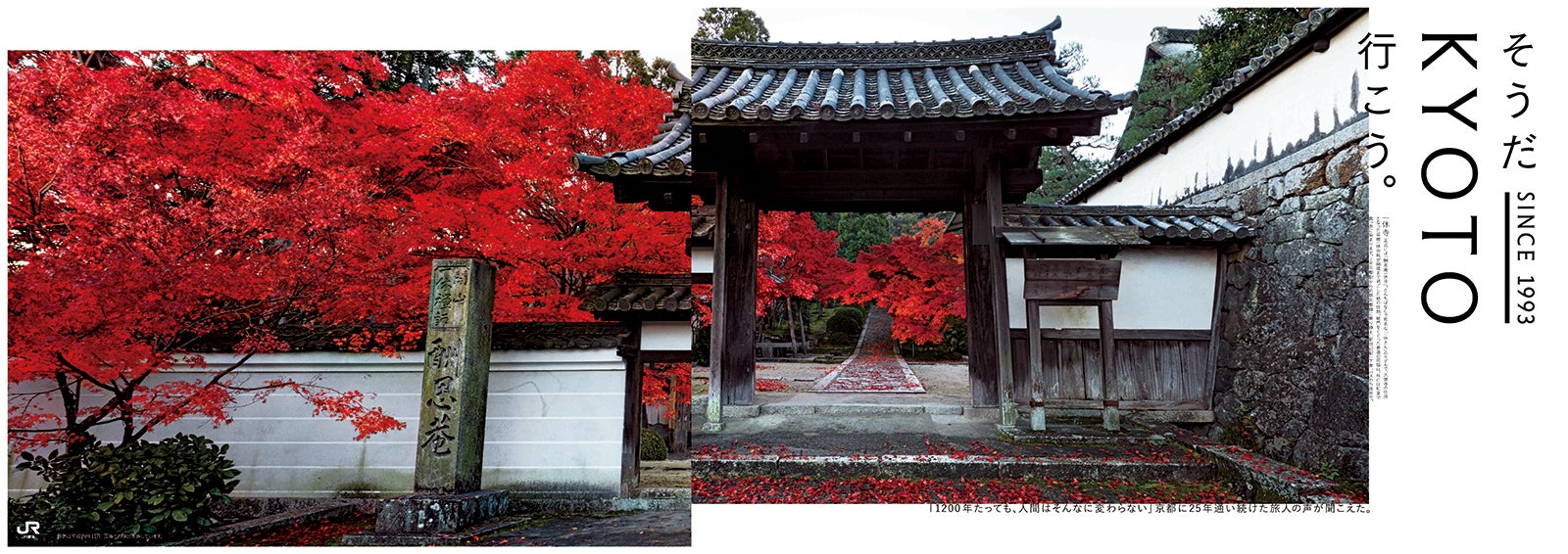 一休寺／画像提供：東海旅客鉄道
