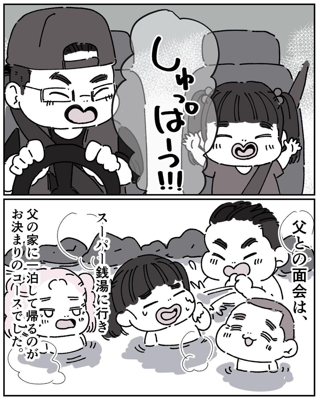 信頼していた父と再会 しかし車に乗ると ママの彼氏がヤバイ奴だった話 Vol 5 モデルプレス 信頼していた父と再会 しかし車に乗ると ママの彼氏がヤバイ奴だった話 Vol 5 モデルプレス