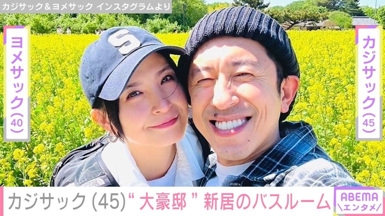 「何億だこれ…」大豪邸の新居が話題・カジサック（45）、バスルームを紹介「収納多い」「光熱費もすごいんだろうなぁ」などの反響