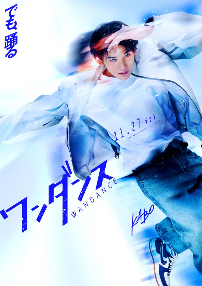 JO(C)珈琲/講談社(C)2026 映画『ワンダンス』製作委員会