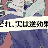 「それ、実は逆効果」男性が実な超苦手な最悪ボディタッチ