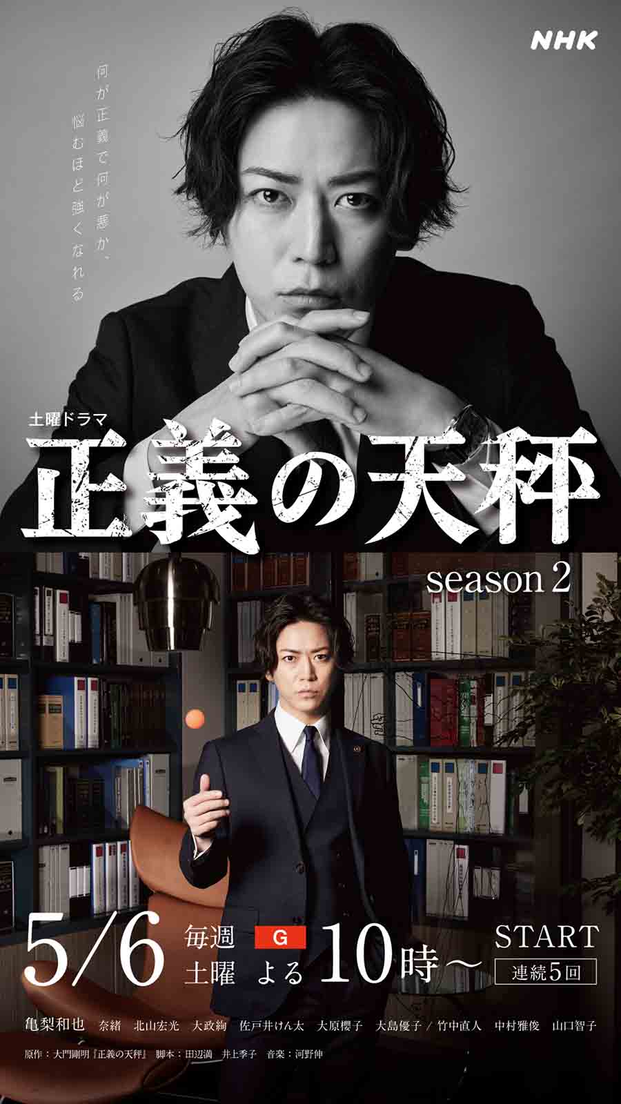 亀梨和也（C）NHK