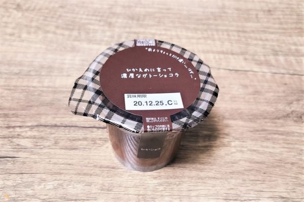 セブン　ガトーショコラ