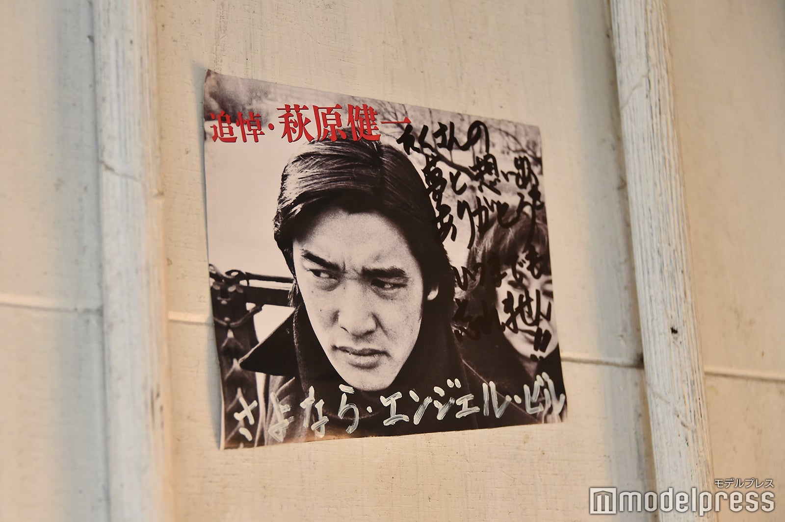 萩原健一さんのポスターも／代々木会館（C）モデルプレス
