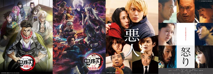 テレビアニメ「鬼滅の刃」柱稽古編、舞台「鬼滅の刃」、「悪人」「怒り」（提供写真）